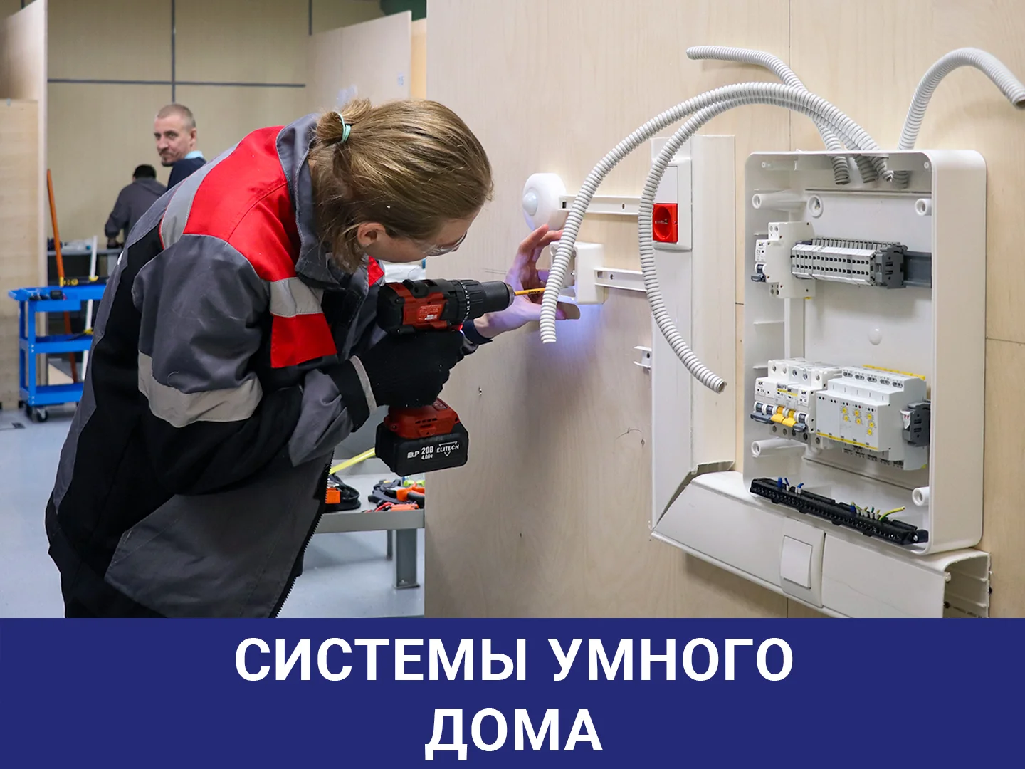 Системы умного дома